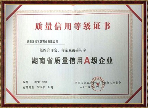 質(zhì)量信用等級證書